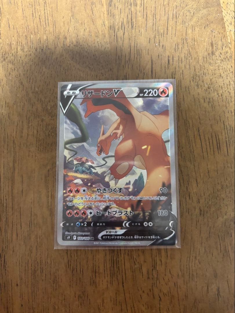 ポケモンカード　リザードンVSR