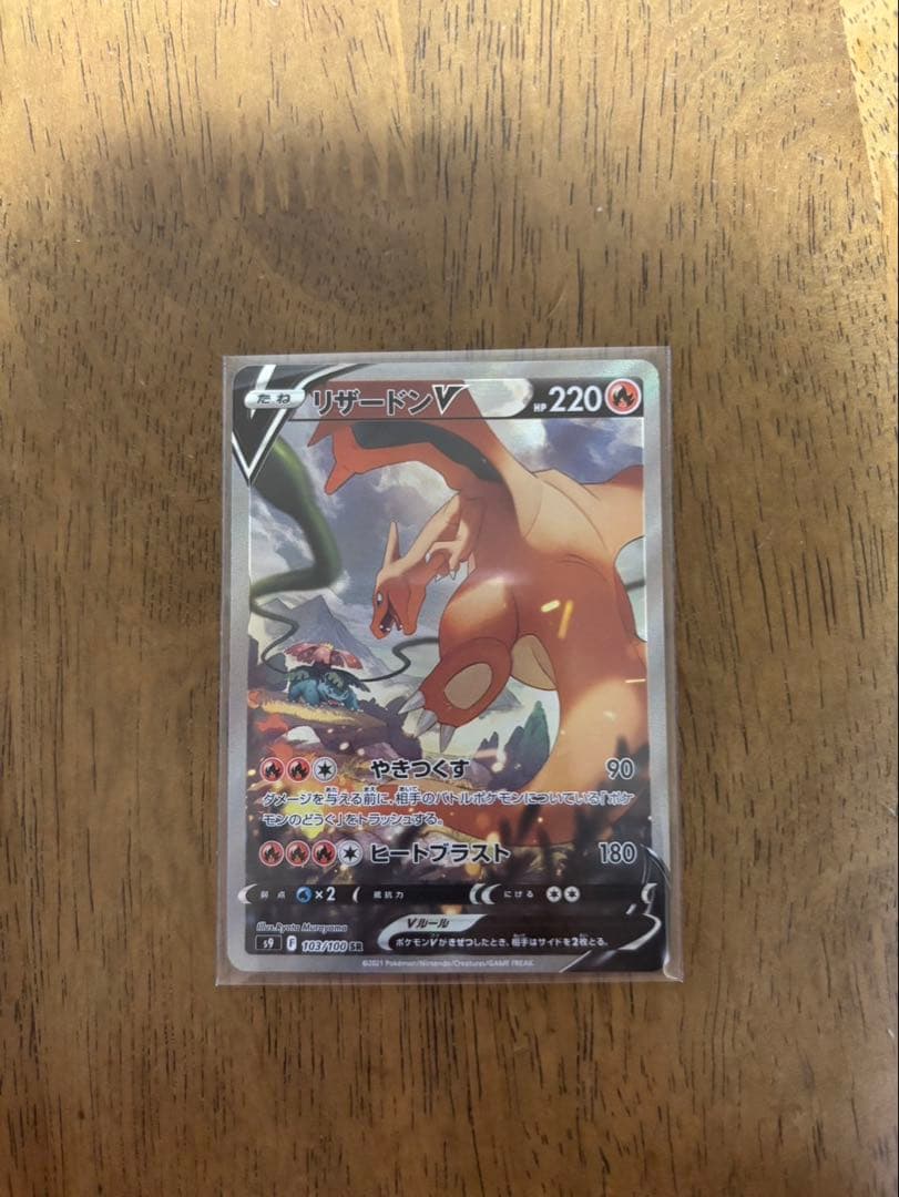 ポケモンカード　リザードンVSR