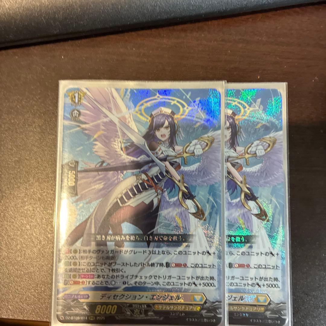 ディセクション・エンジェル2枚セット