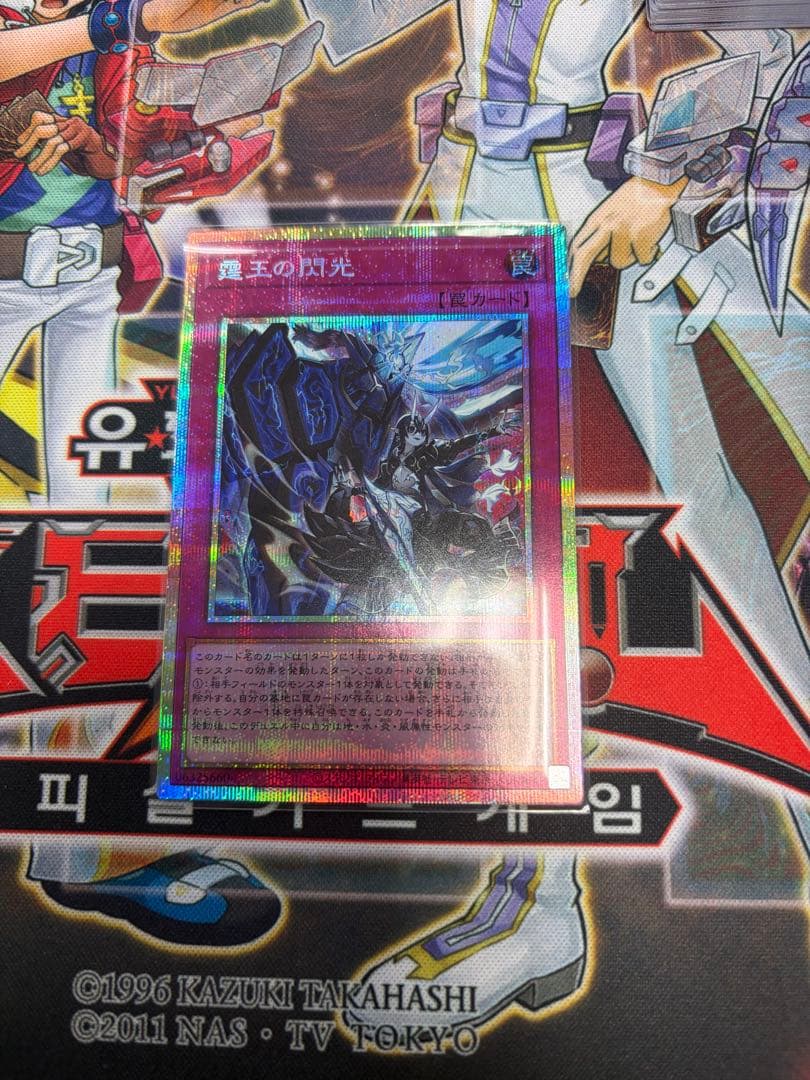 遊戯王　霆王の閃光　プリシク