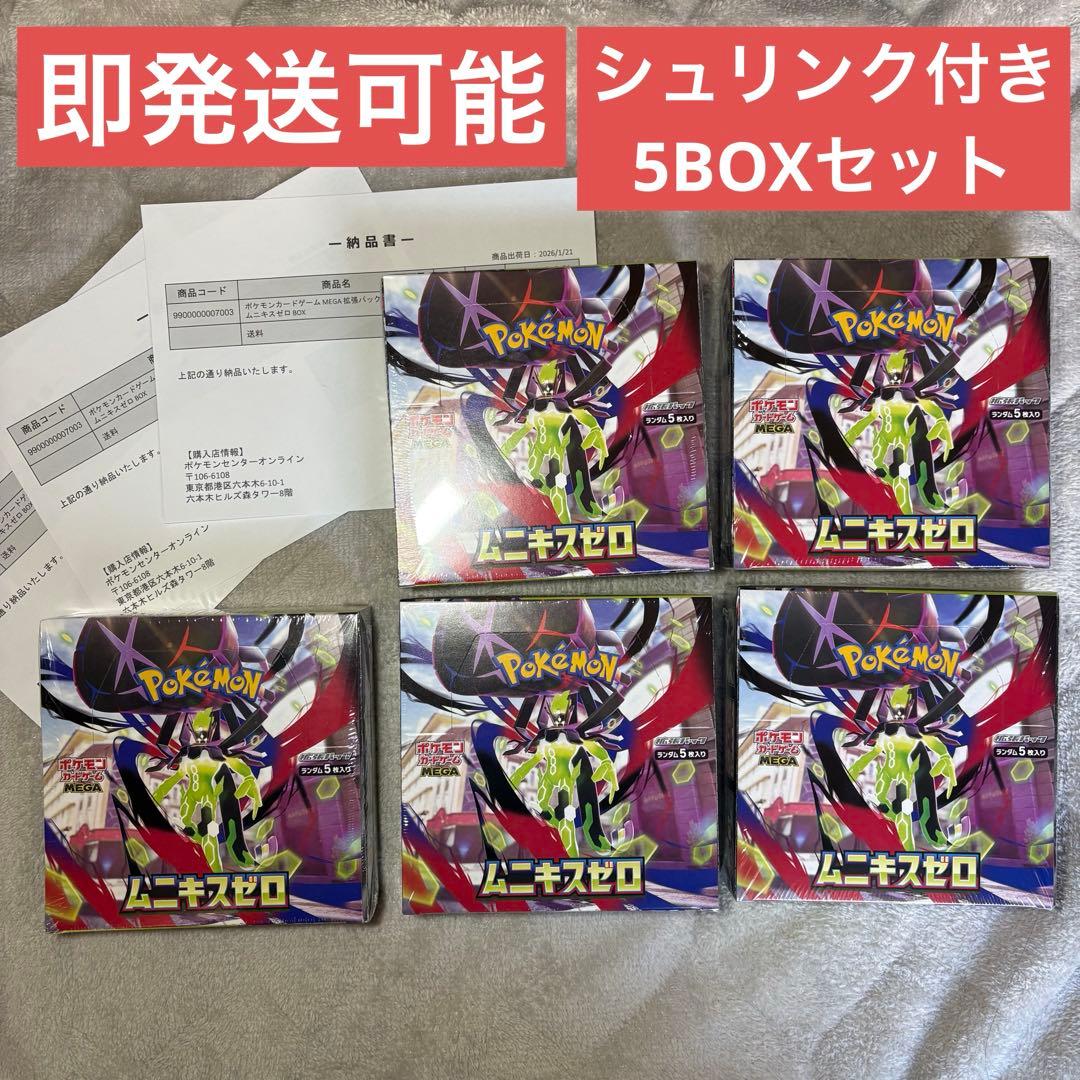 ポケモンカードゲーム ムニキスゼロ 納品書付き シュリンク付き 5BOXセット