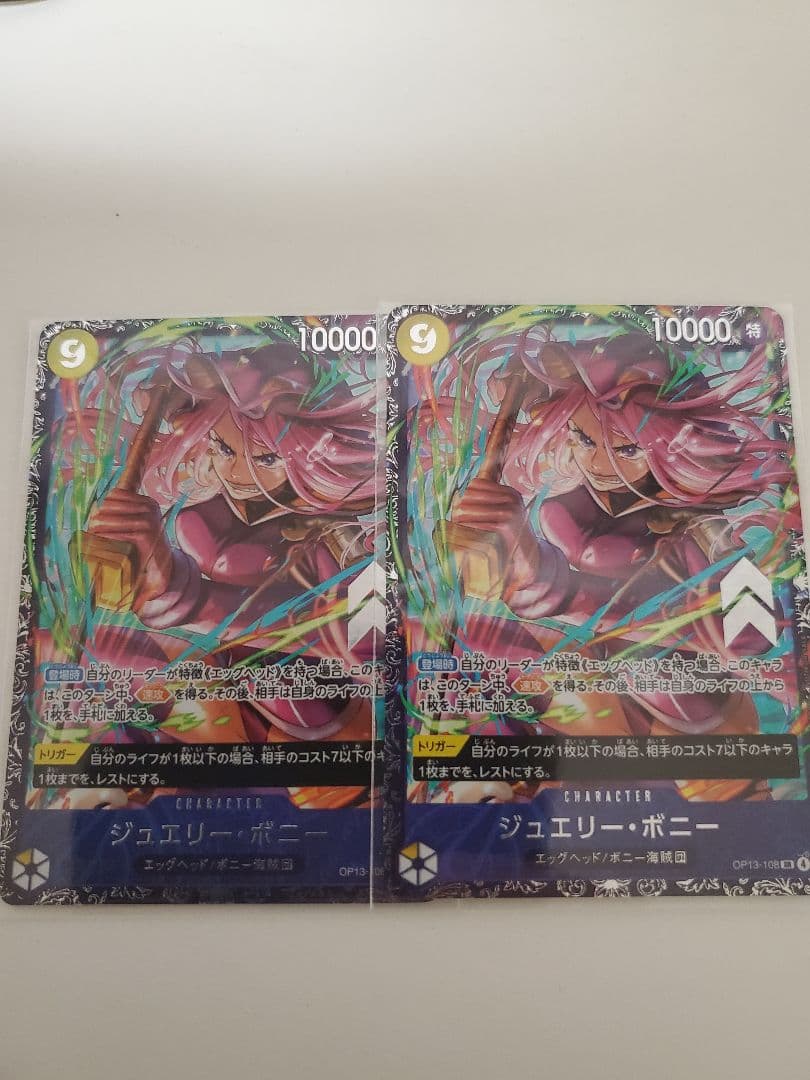 ワンピースカードゲーム ジュエリーボニー フラッグシップバトル OP13-108