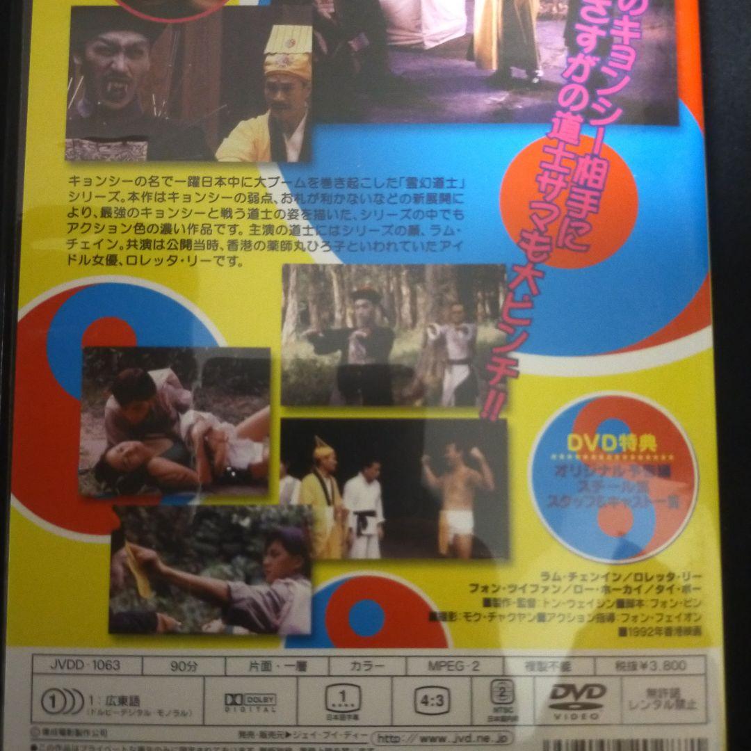 〈セル版DVD〉 霊幻道士6 史上最強のキョンシー登場!('92香港)