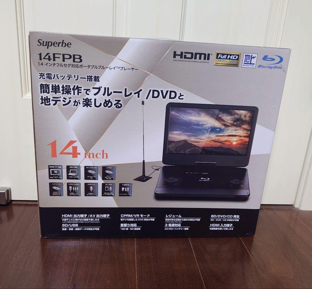 14インチ_ポータブルブルーレイディスクプレーヤー