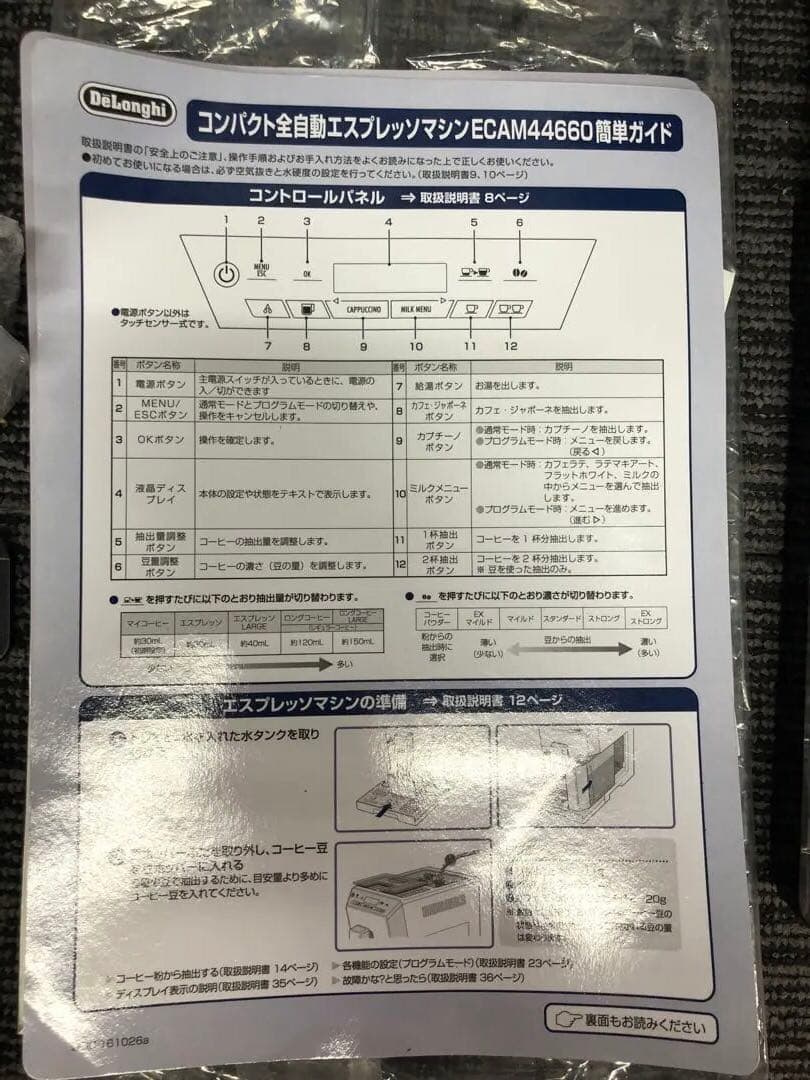 De'Longhi ELETTA CAPPUCCINO エスプレッソマシン