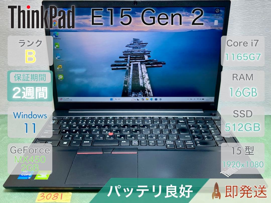 Windowsノート本体 ThinkPad E15 Gen 2 i7 16GB 512GB |3081|