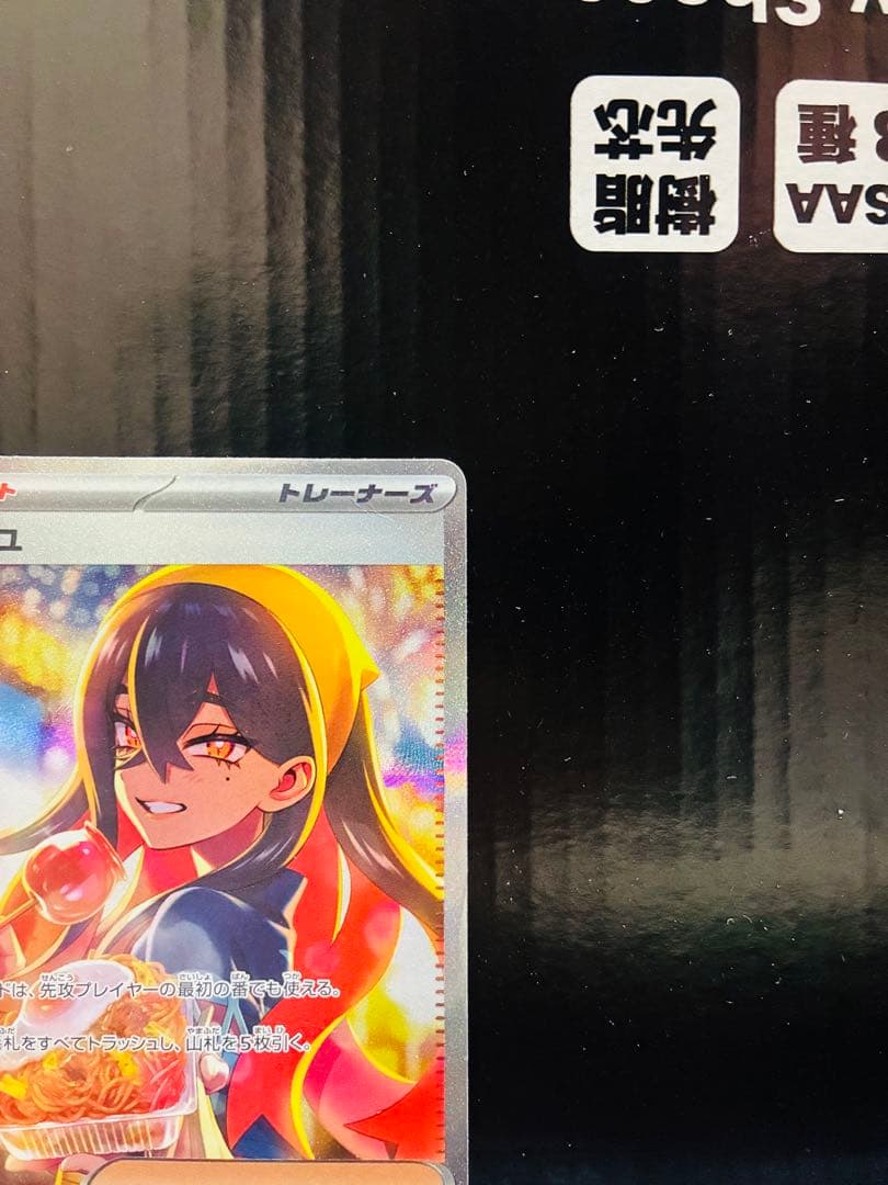 ゼイユSAR 1枚 ポケモンカード 変幻の仮面 中古未使用品