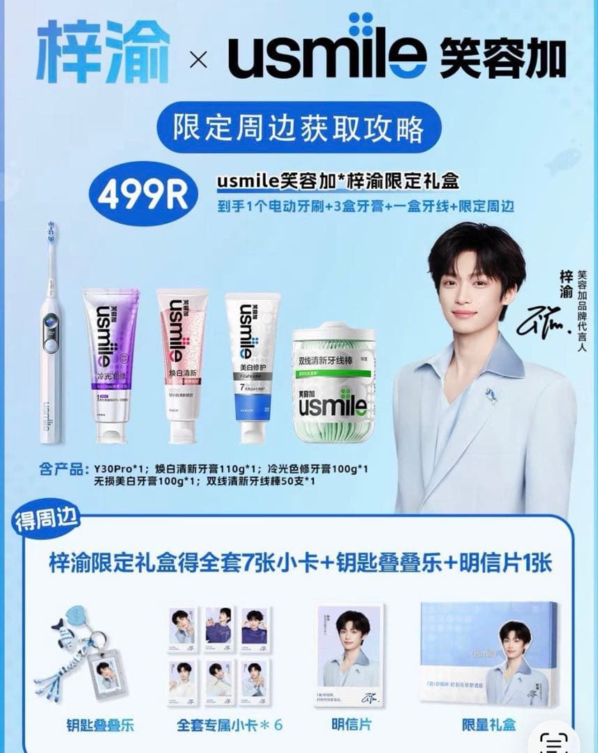 梓渝 usmile グッズ