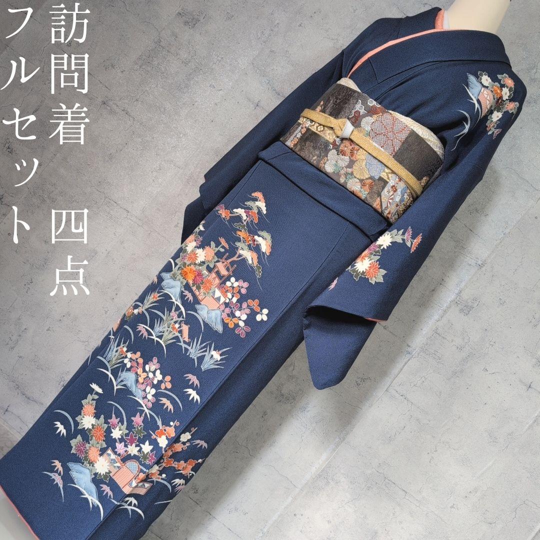 訪問着　フルセット　着物　正絹　青紺　縮緬　刺繍　比翼仕立て　祝い事　E2