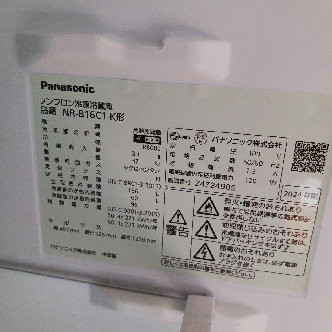 パナソニック ノンフロン冷凍冷蔵庫　156L　一人暮らし　美品　2024年製