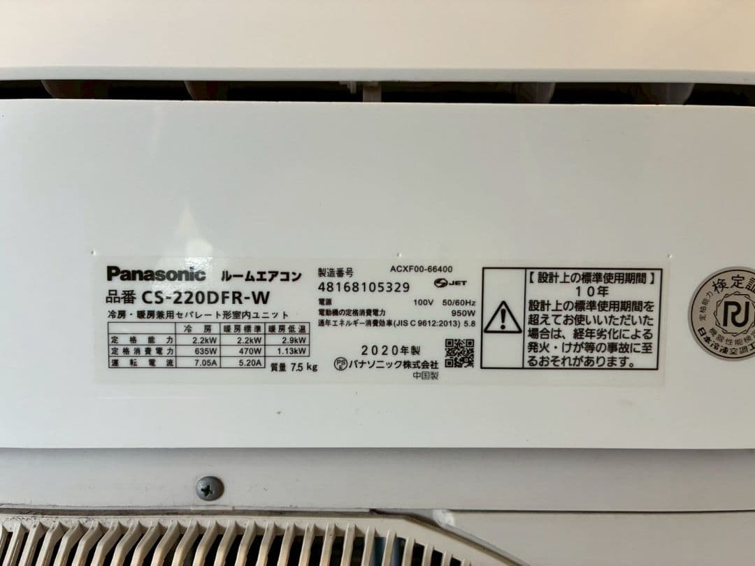 2016 パナソニック【CS-220DFR】2020年製 6畳 エアコン 中古