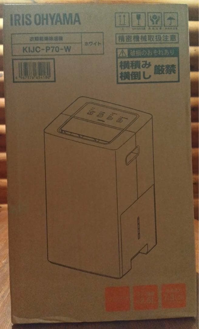 新品　アイリスオーヤマ　衣類乾燥除湿機　KLJC-Ｐ70