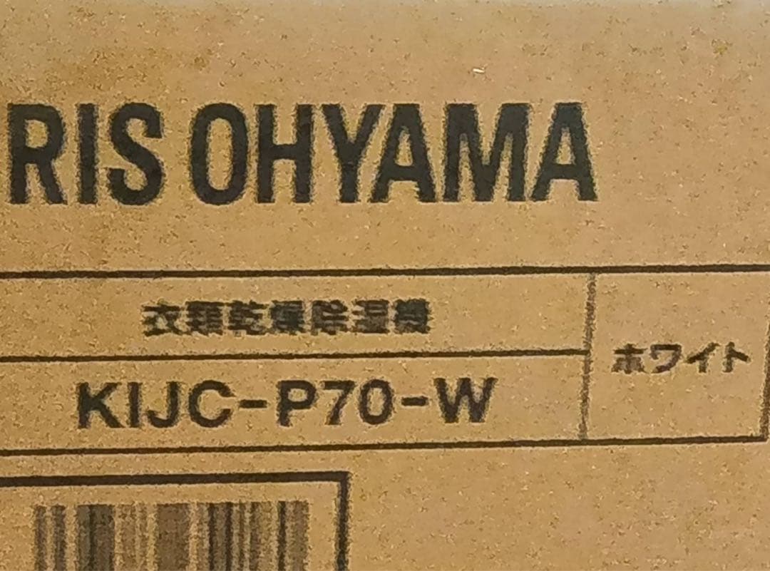 新品　アイリスオーヤマ　衣類乾燥除湿機　KLJC-Ｐ70
