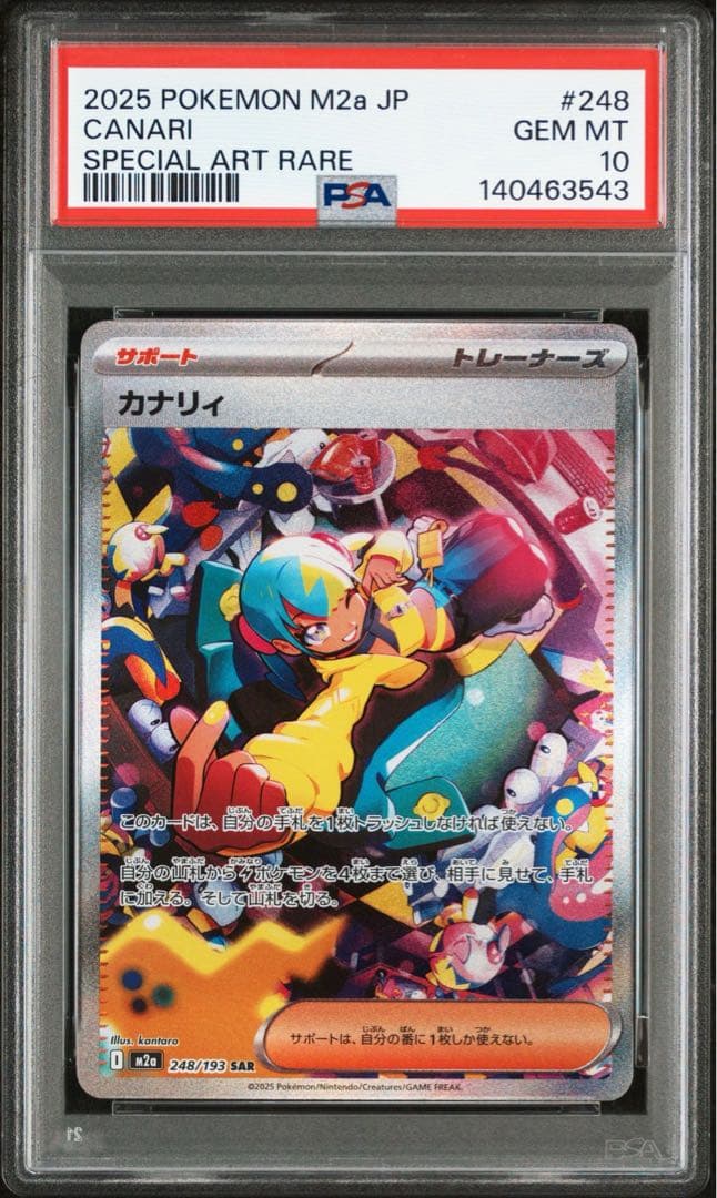 【PSA10】 カナリィ SAR [M2a 248/193] メガドリームex