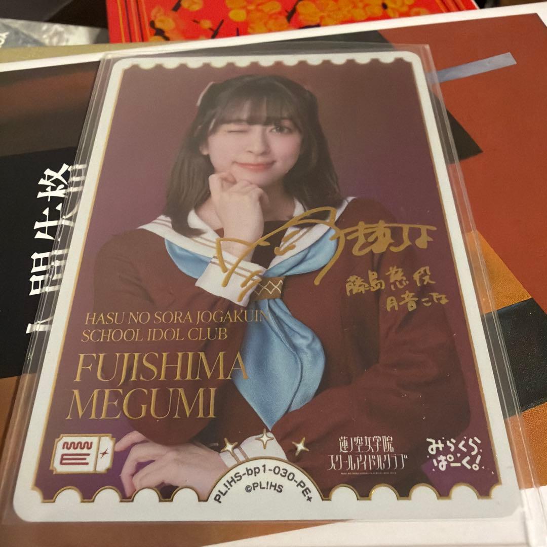 ラブカ PE+ 藤島慈 月音こな サイン