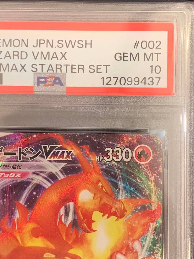 ポケモンカード　PSA10 リザードンVMAX SC 002/021