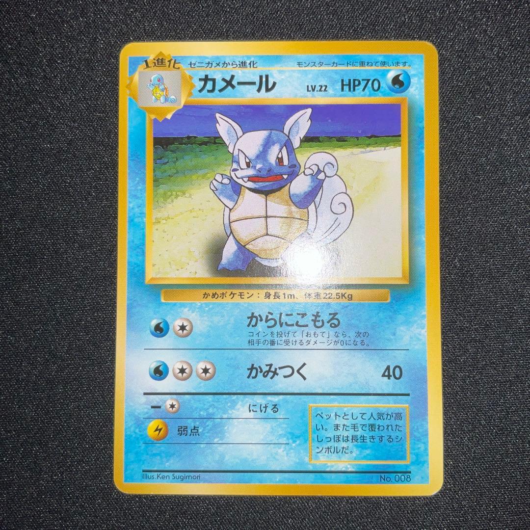ポケモンカード　カメール　旧裏　初版　マーク無し