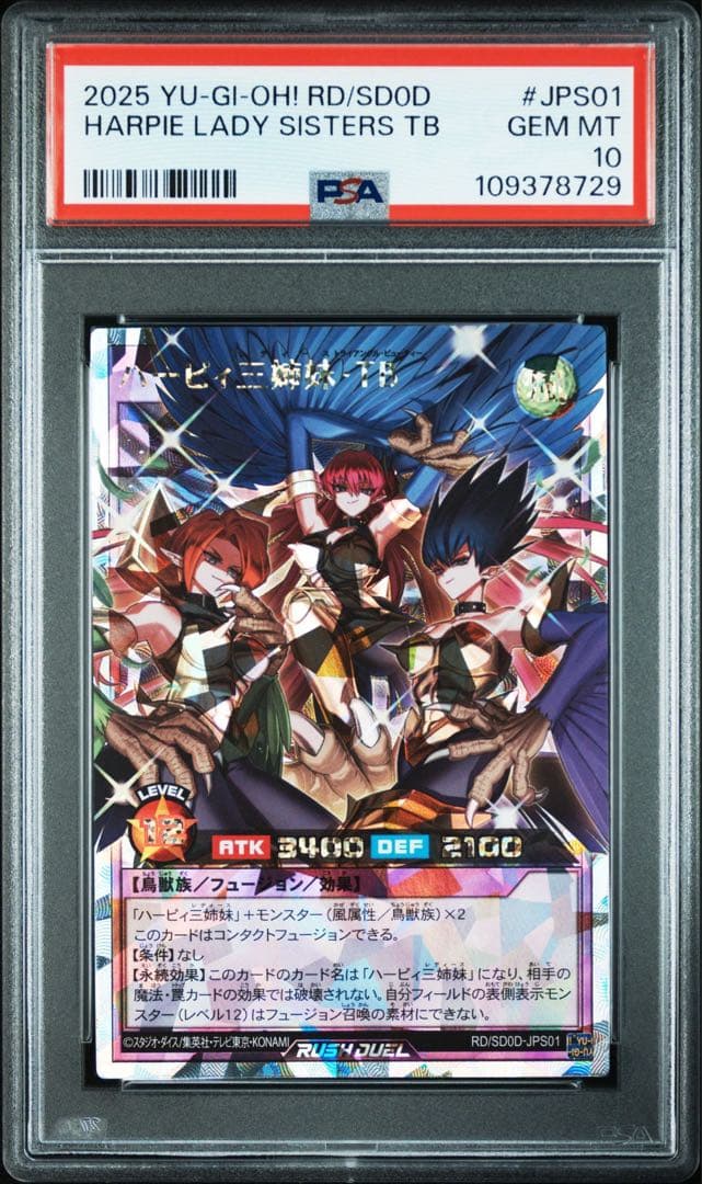 PSA10 ハーピィ三姉妹・TB オーバーラッシュレア