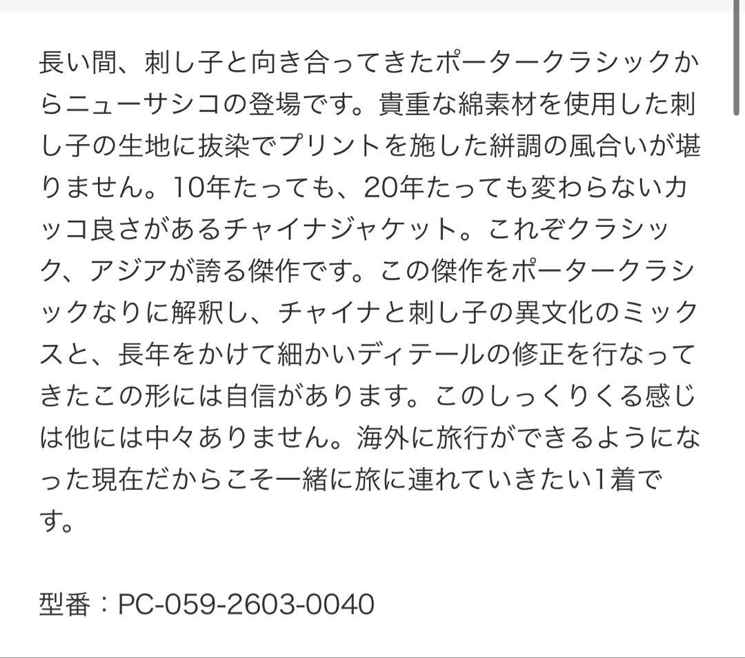 【新品未使用】PORTERCLASSIC サシコチャイニーズジャケット L 3