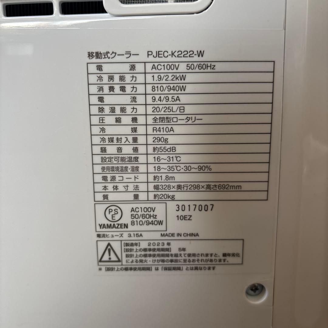 移動式クーラー　pjec-k222