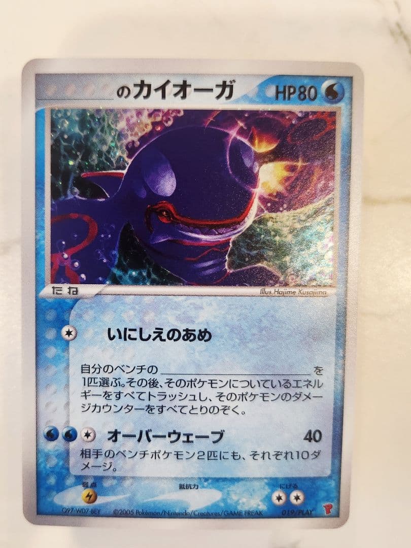 《極美品》_のカイオーガ 第3期プレイヤ ーズ継続キットカード2005年 プロモ
