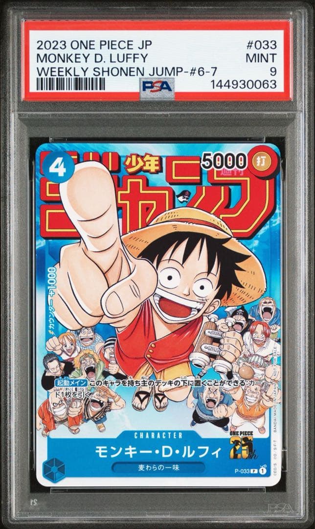 ルフィ　週刊少年ジャンプ　プロモ　PSA9