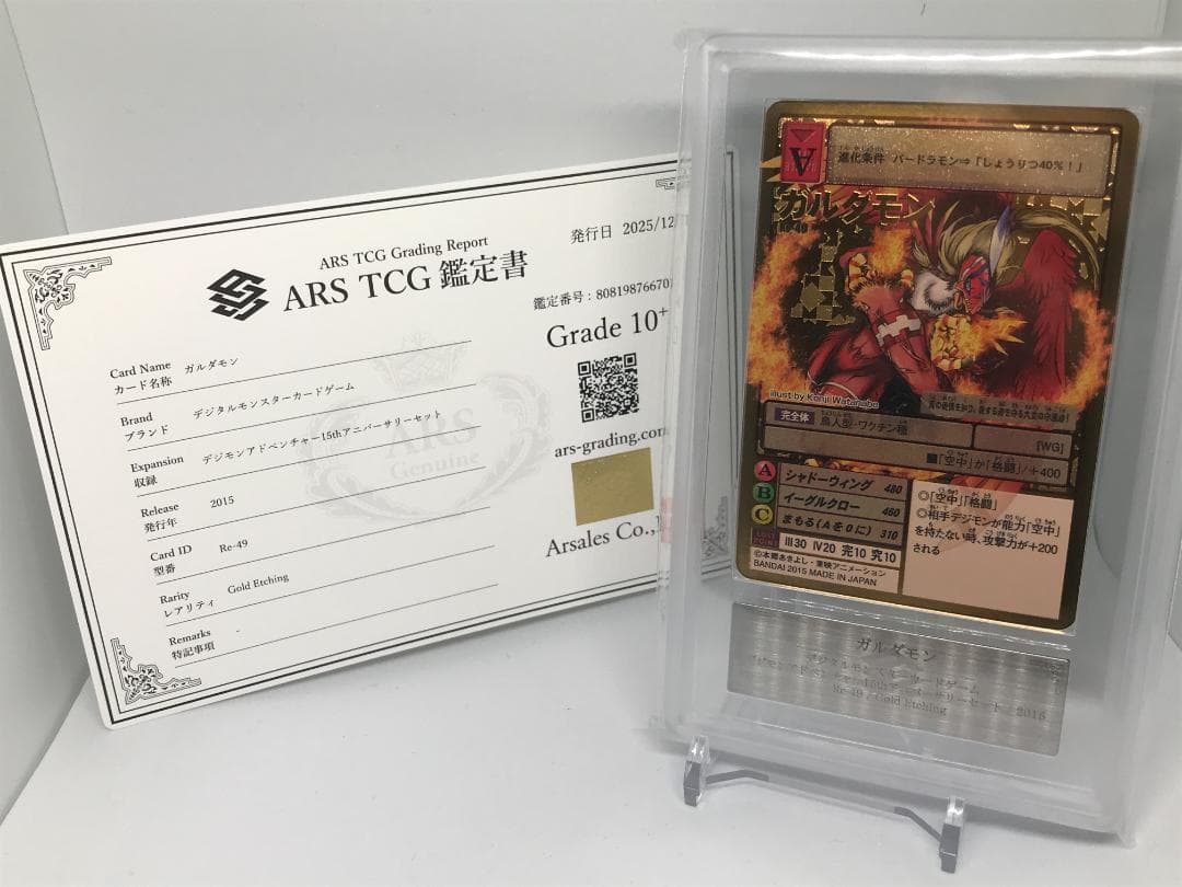 【ARS10+】ガルダモン(Re-49) 【旧デジモンカード/鑑定品】