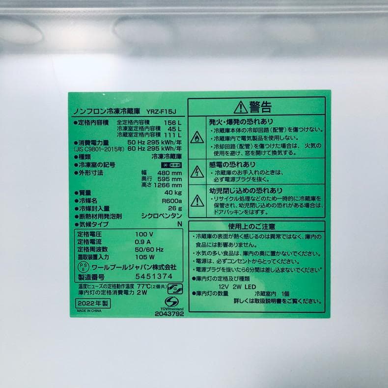 ★送料・設置無料★ 中古 2ドア冷蔵庫 YAMADA (No.2657)