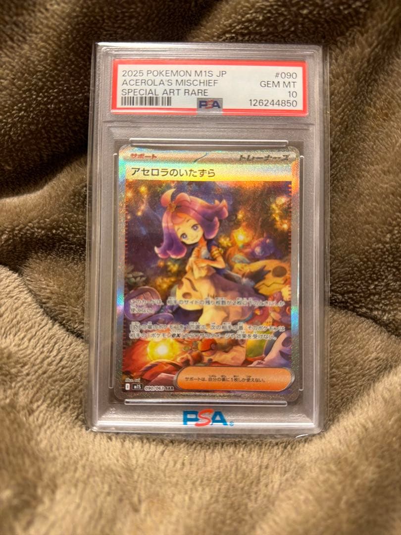 【ポケモンカード】アセロラのいたずらPSA10