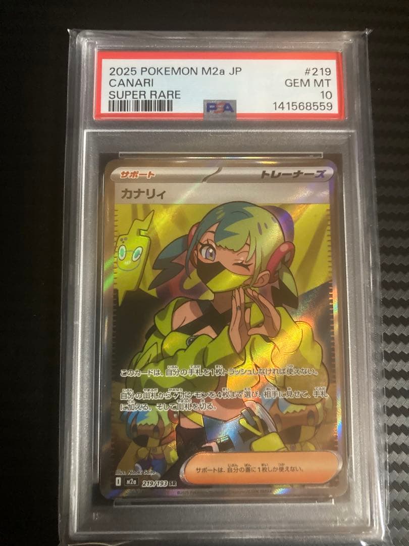 【PSA10】メガドリーム　カナリィ SR