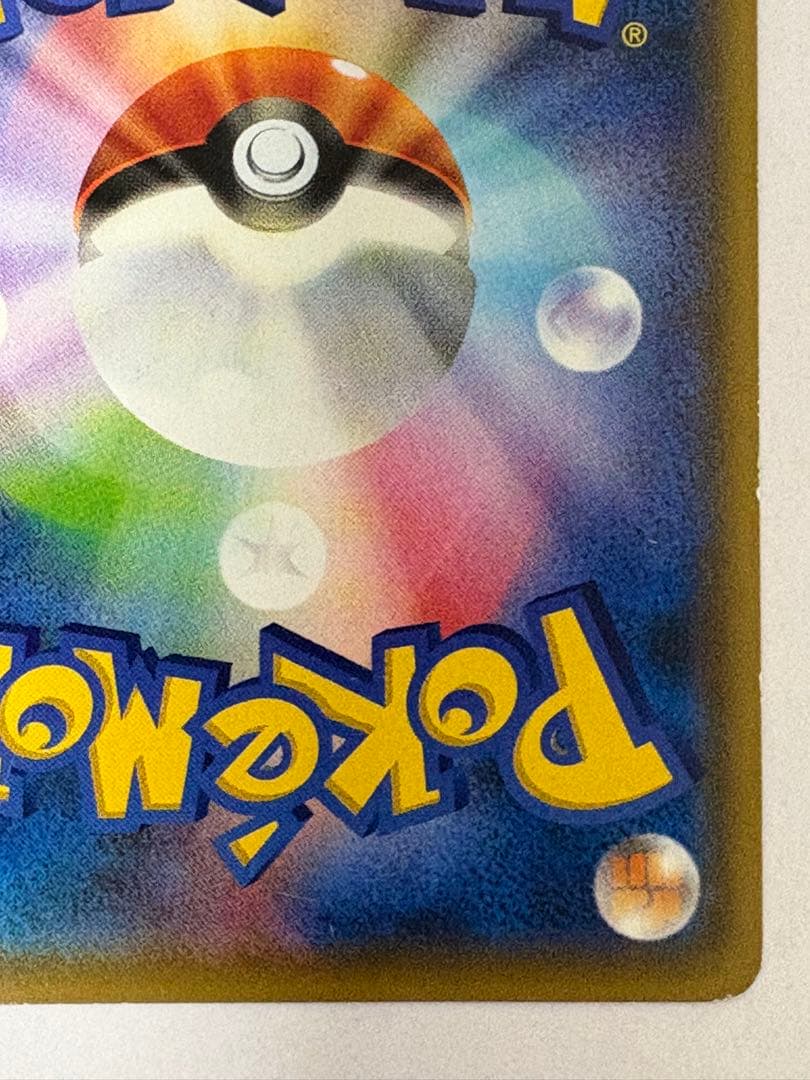 レッドのピカチュウ：ポケモンセンター オープン20周年記念 PROMO SM-…