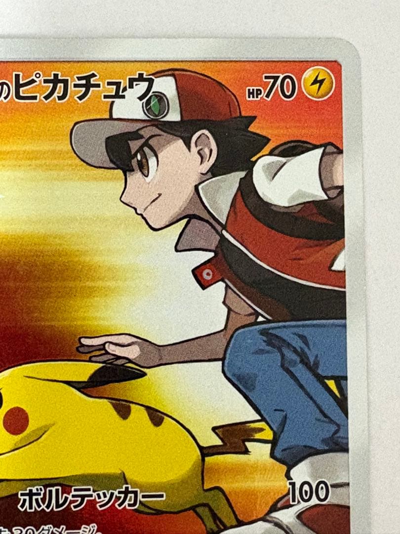 レッドのピカチュウ：ポケモンセンター オープン20周年記念 PROMO SM-…