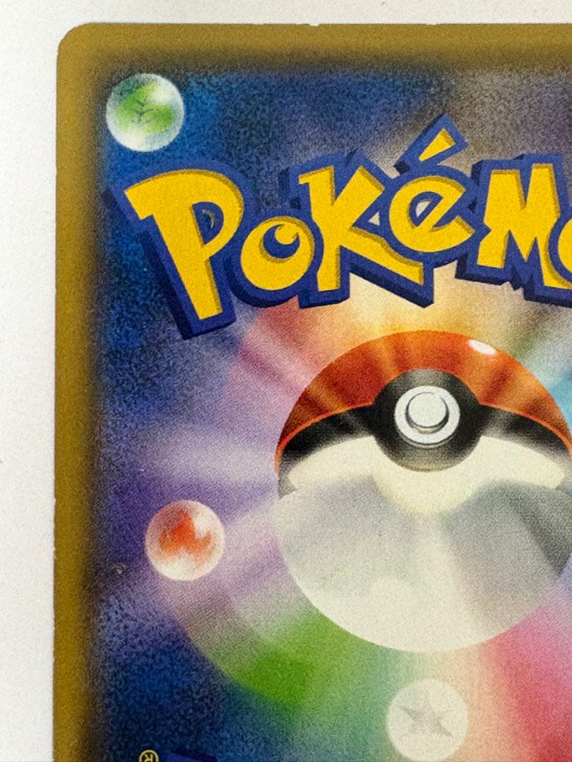 レッドのピカチュウ：ポケモンセンター オープン20周年記念 PROMO SM-…