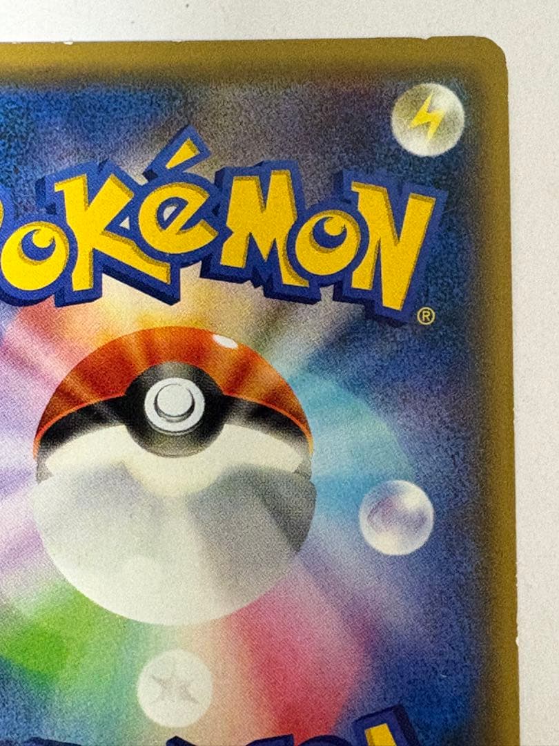 レッドのピカチュウ：ポケモンセンター オープン20周年記念 PROMO SM-…