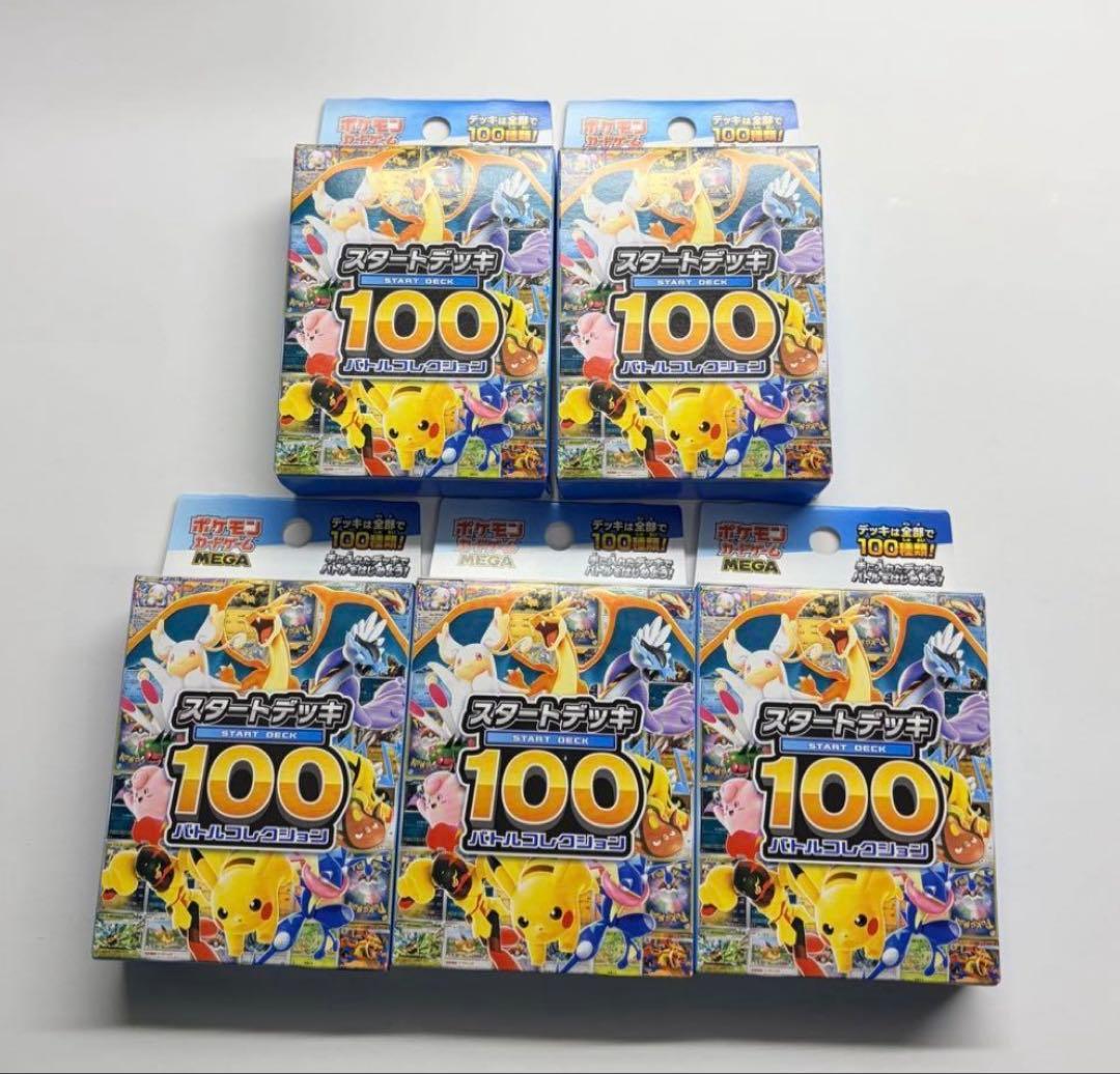 ポケモンカードゲーム MEGA スタートデッキ１００バトルコレクション　５個