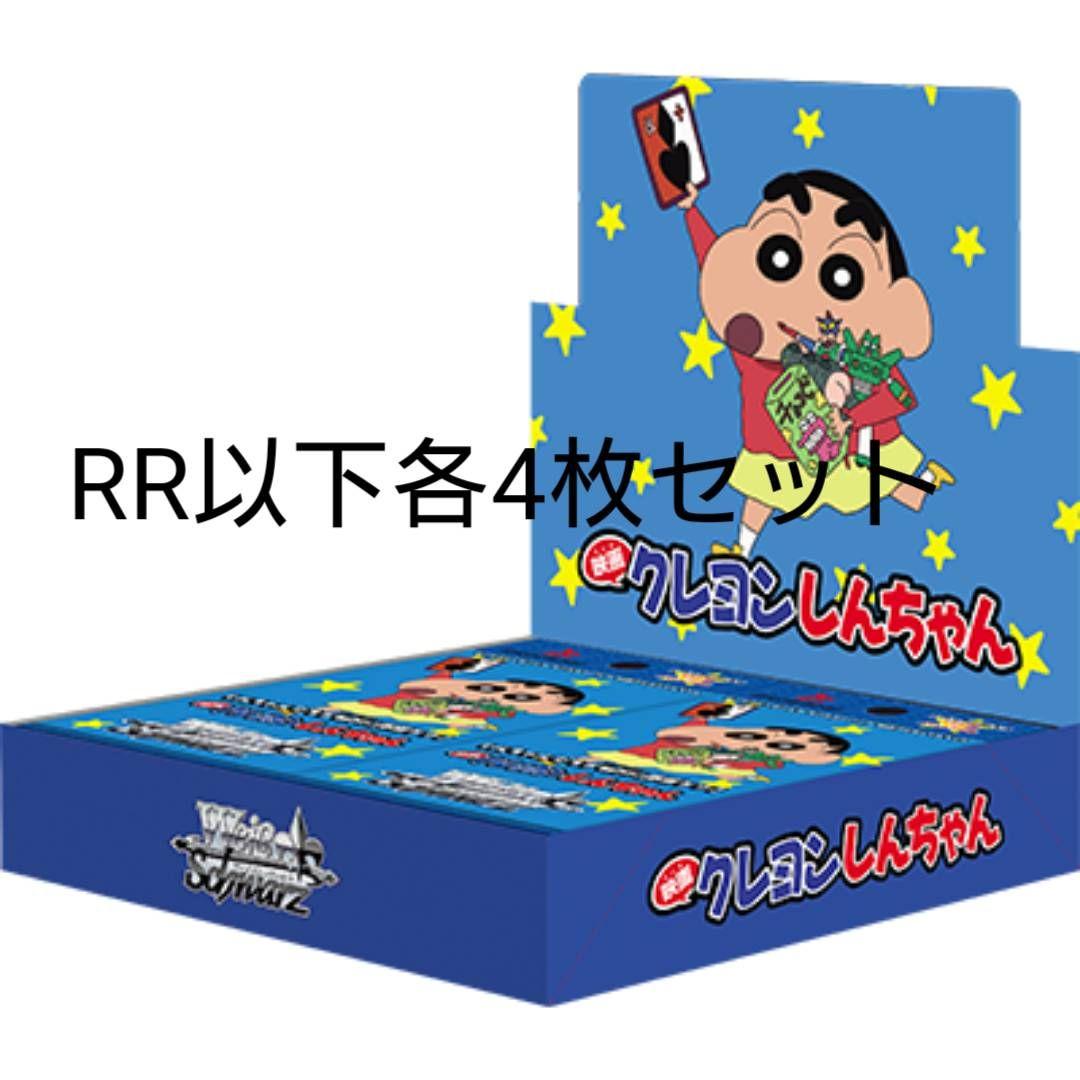 映画クレヨンしんちゃん RR以下各4枚セット 4コン ヴァイス