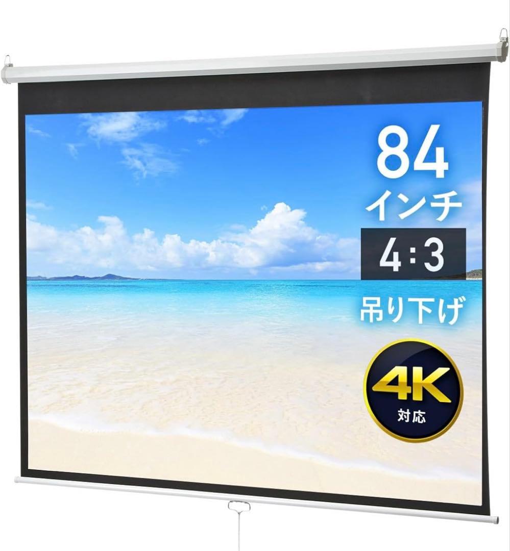 【ほぼ未使用】イーサプライ スクリーン84型4:3 手動ロール 壁掛け天吊り美品