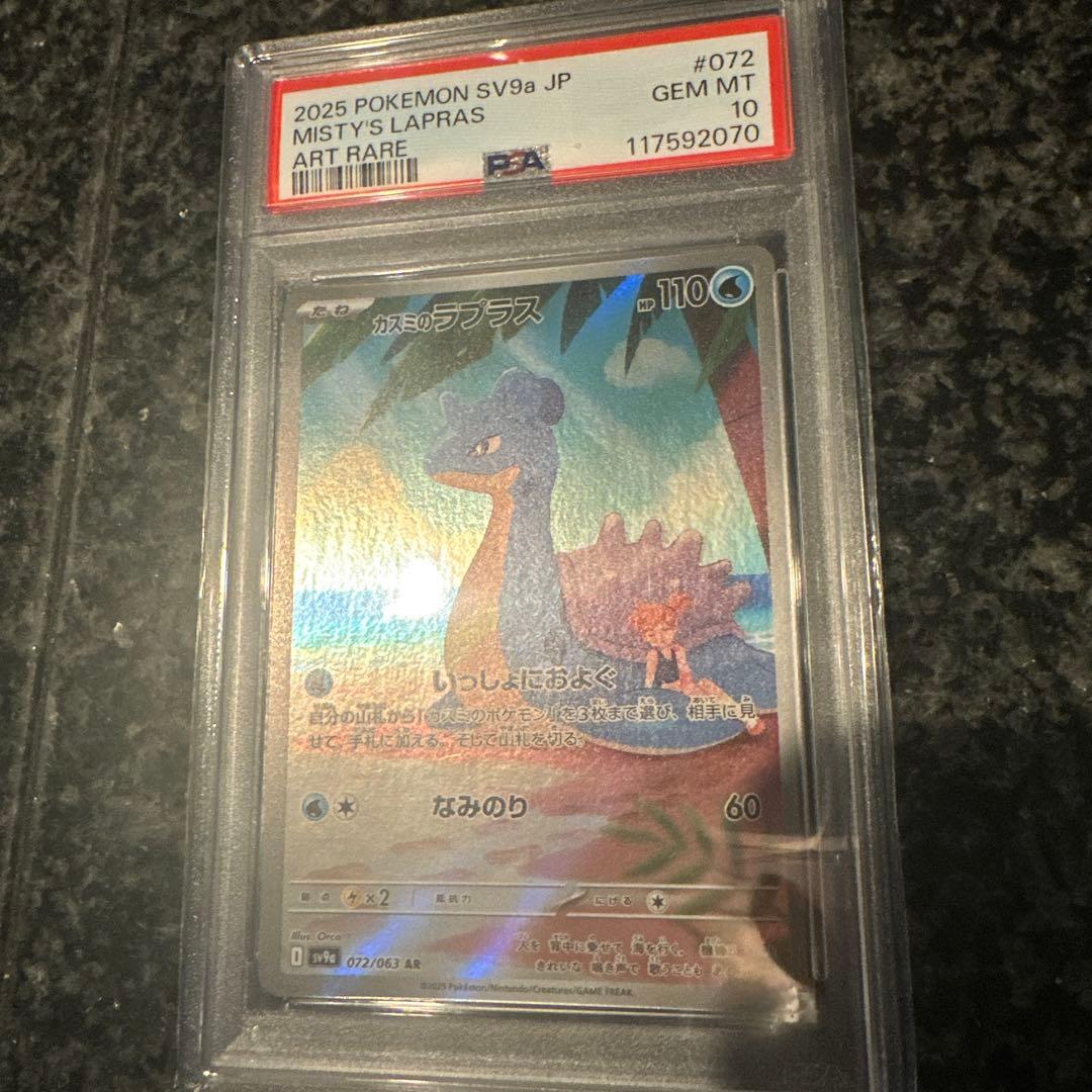 psa10 2025 ポケモンカード カスミののラプラス #072 アートレア