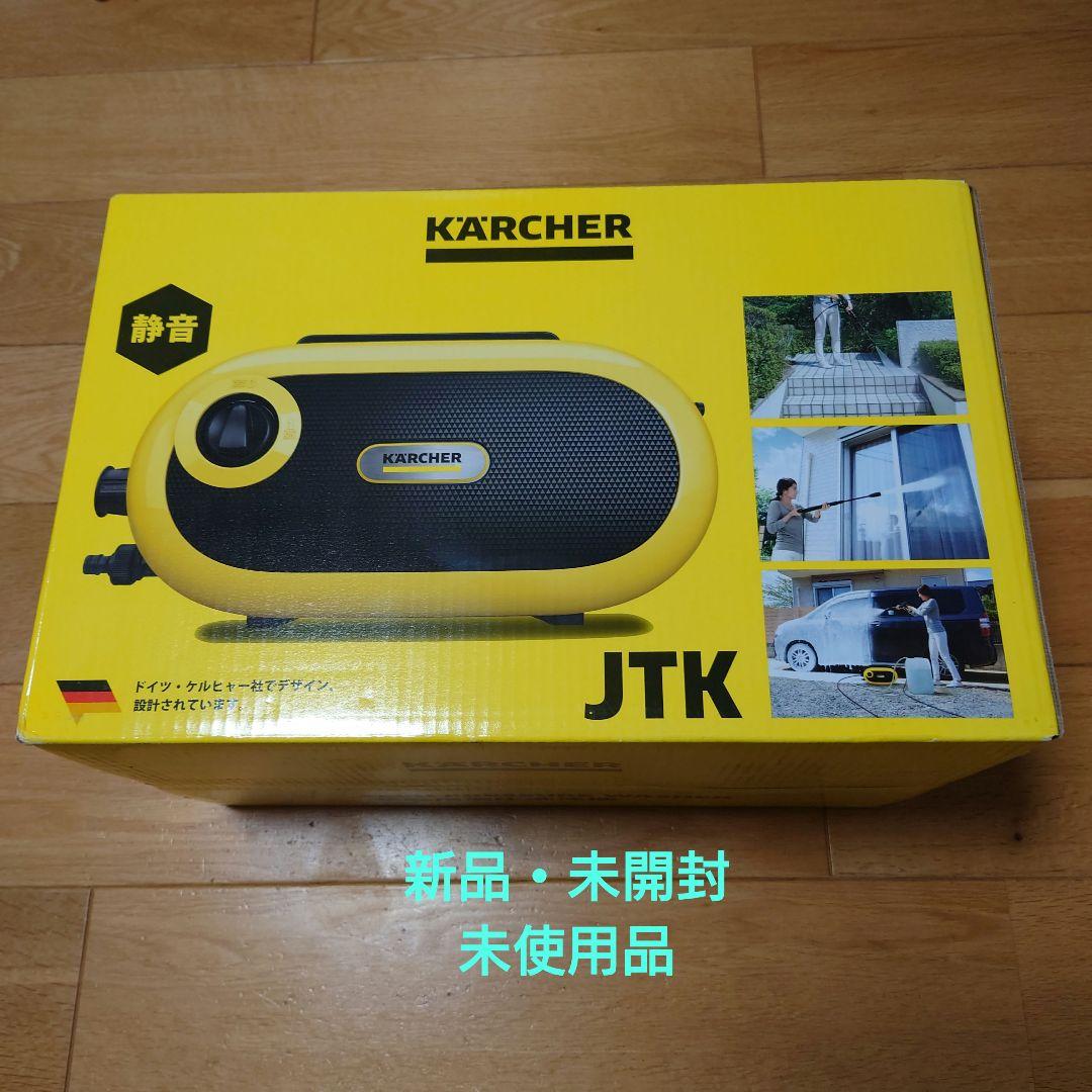新品未開封未使用KARCHER JTK サイレントS高圧洗浄機