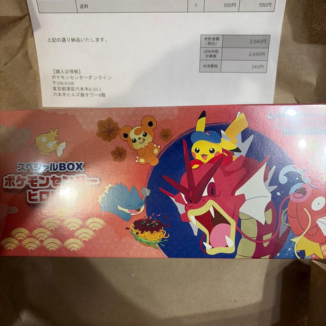 ポケモンセンター　ヒロシマbox