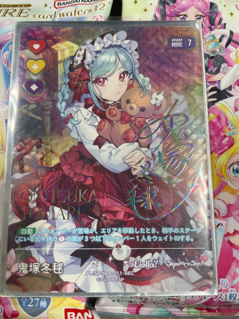 ラブカ 鬼塚冬毬