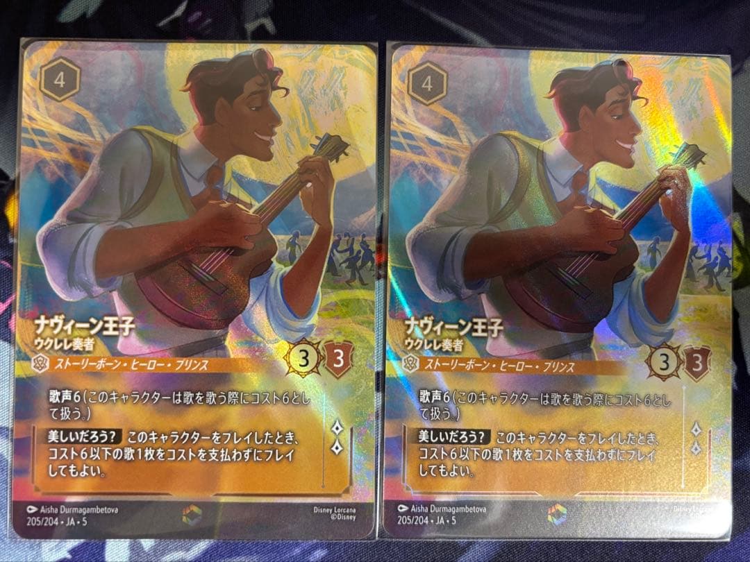 ナヴィーン王子エンチャンテッド