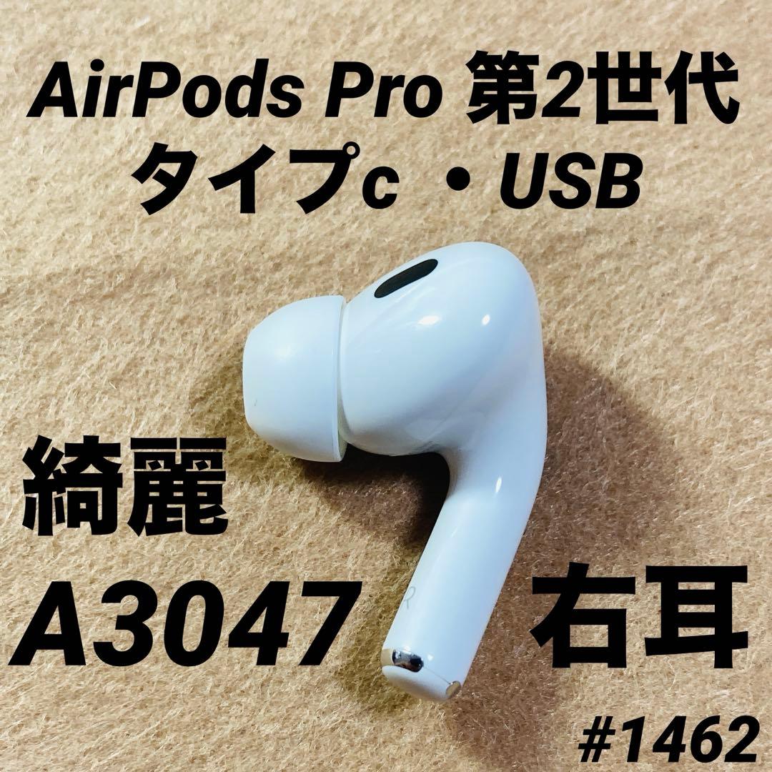 AirPods Pro第2世代　USB-C タイプc イヤホン　右耳　右　jn