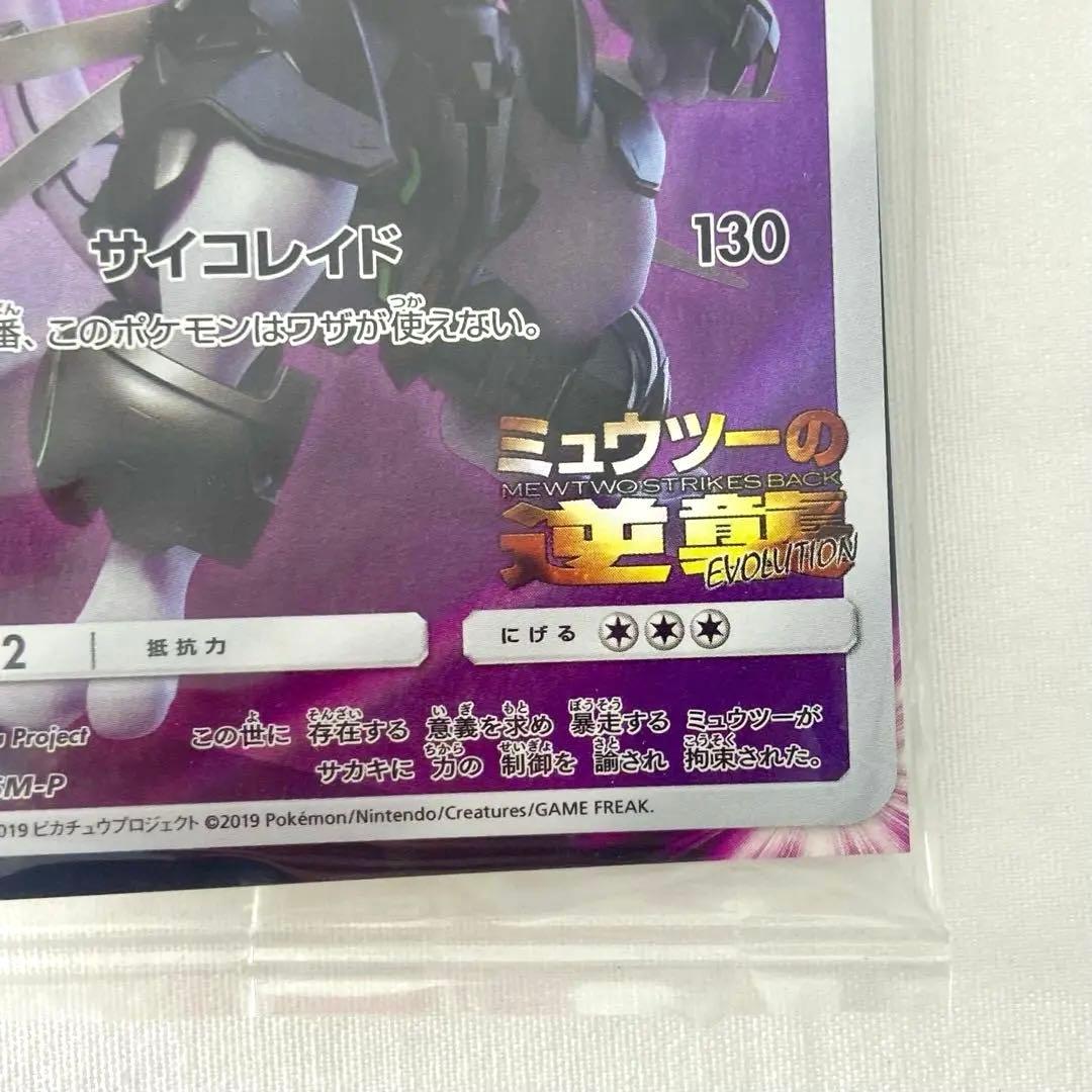 ミュウツーの逆襲　EVOLUTION 入場者特典　ポケモンカード