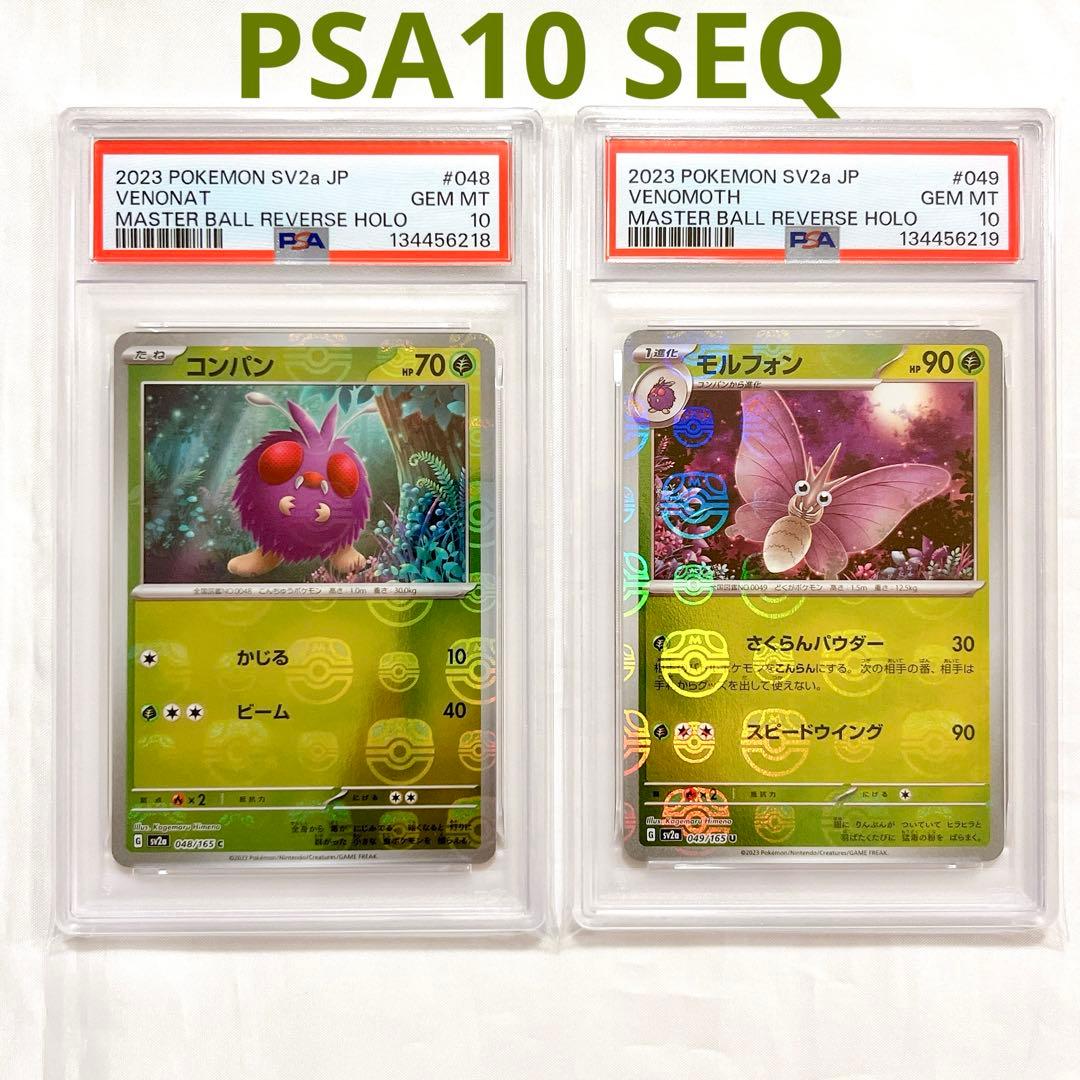 【PSA10SEQ】ポケモンカード コンパン モルフォン VENOMOTH