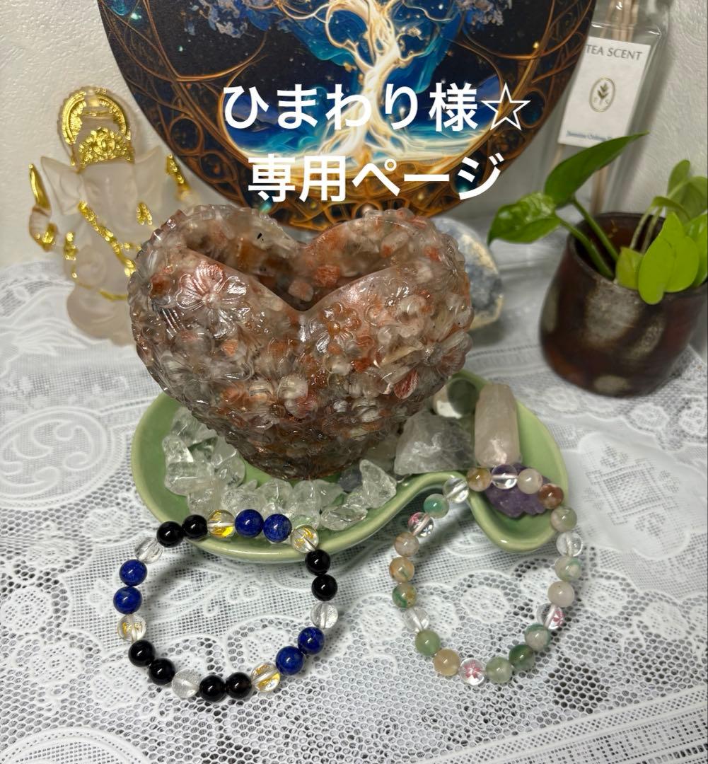 ひまわり様☆ 専用ページ オルゴナイト お花模様のハートの入れ物