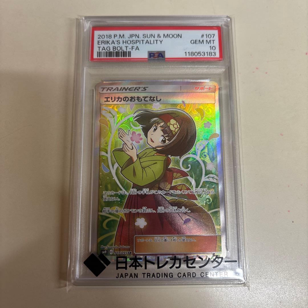 【PSA10】 エリカのおもてなし SR 107/095