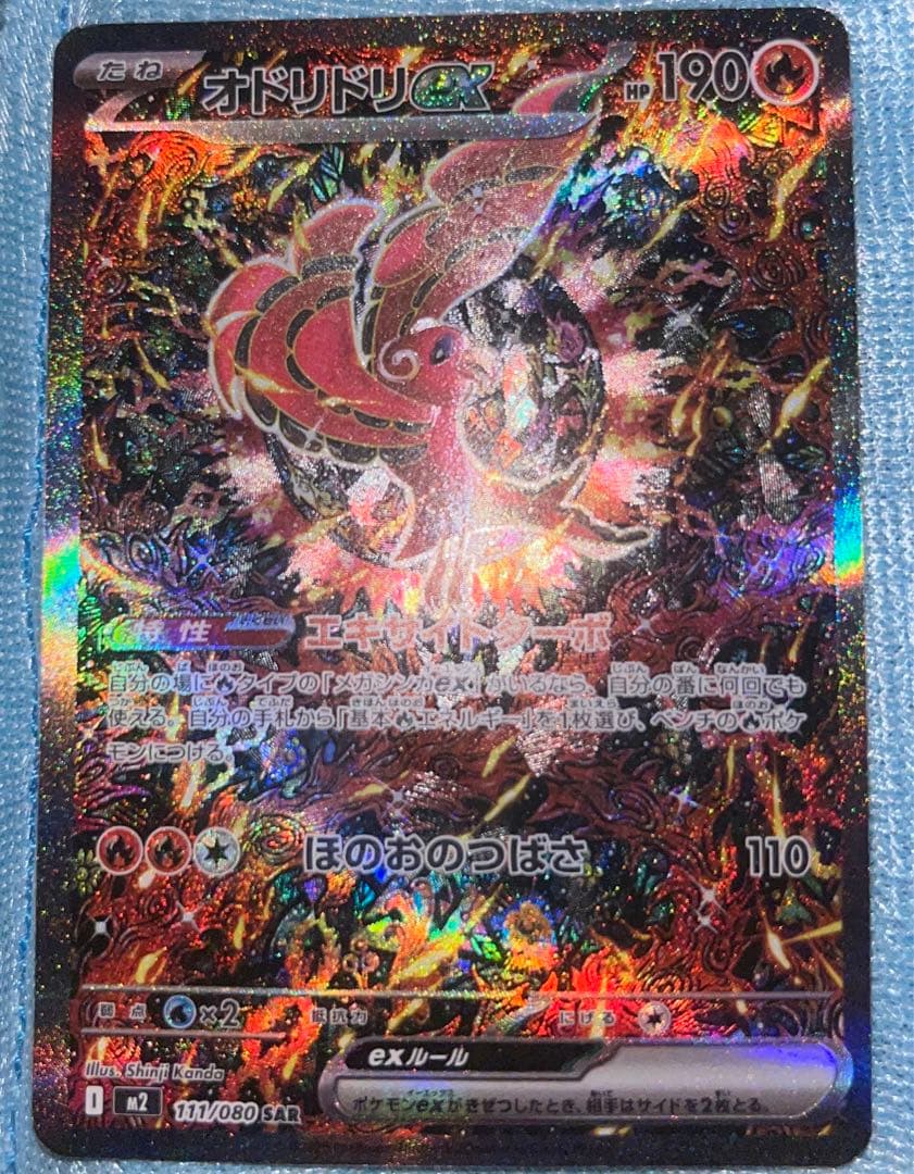 オドリドリ ex (sar)