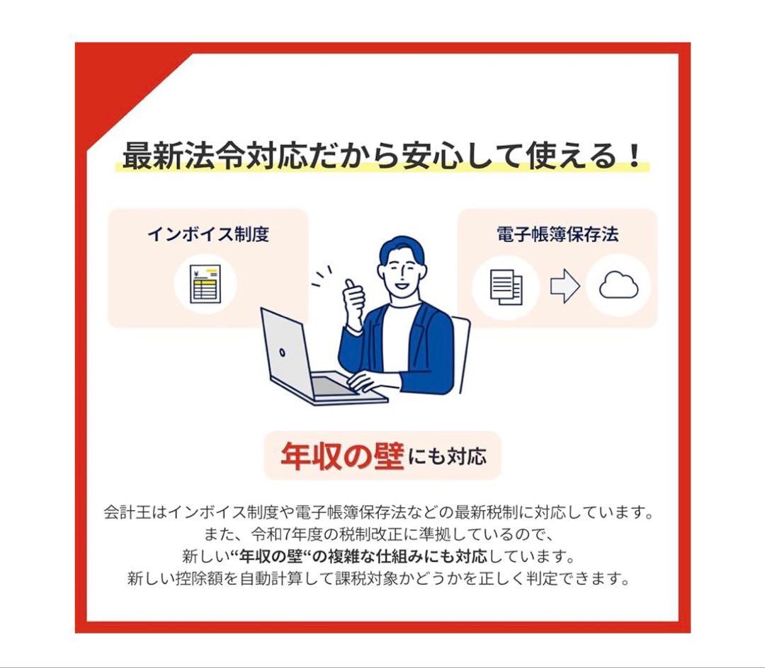 ソリマチ 会計王25 法令改正対応最新版