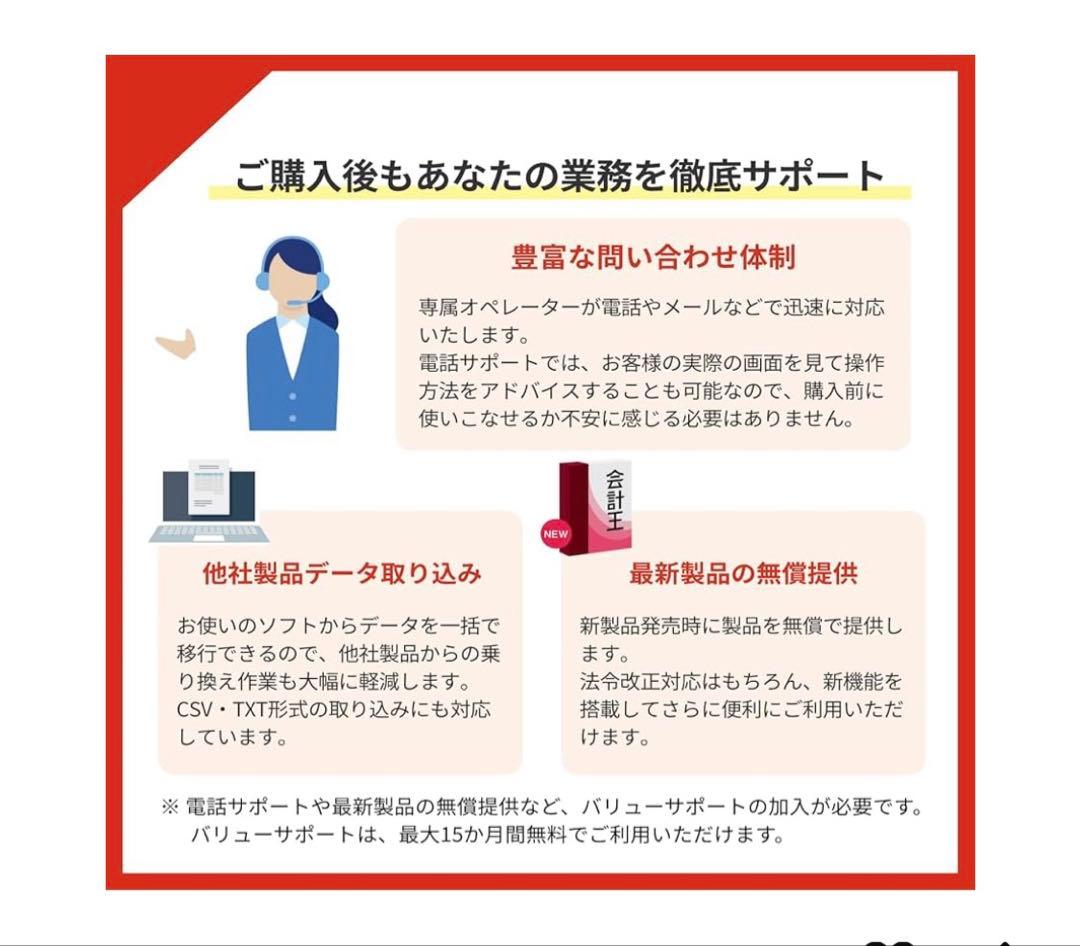 ソリマチ 会計王25 法令改正対応最新版